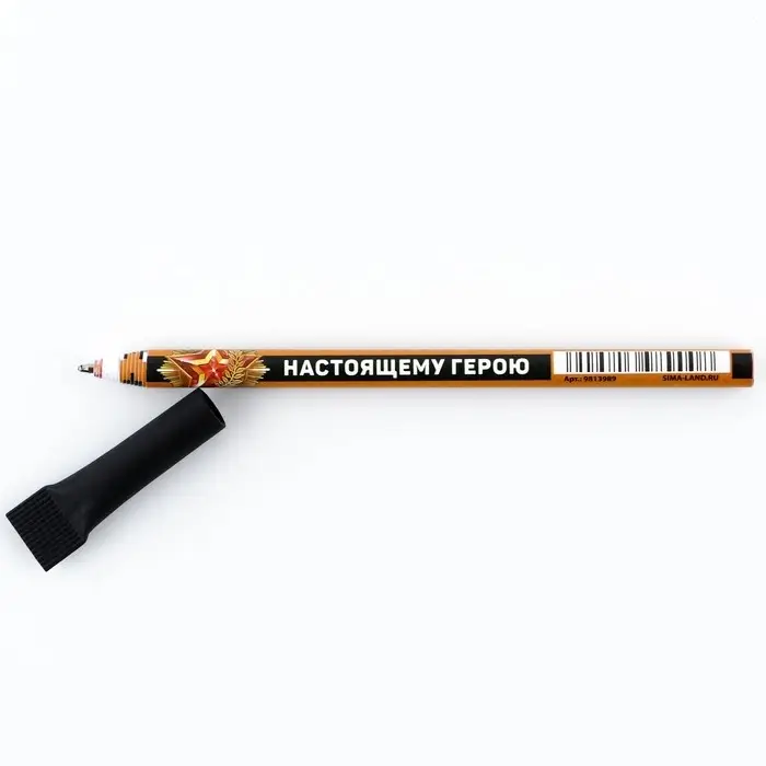 Ручка-эко, шариковая, синяя паста, 1.0 мм &laquo;Настоящему герою&raquo;