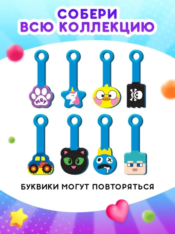 Буквики, МИКС