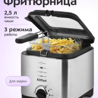 Фритюрница электрическая с чашей для фри КТ-2017