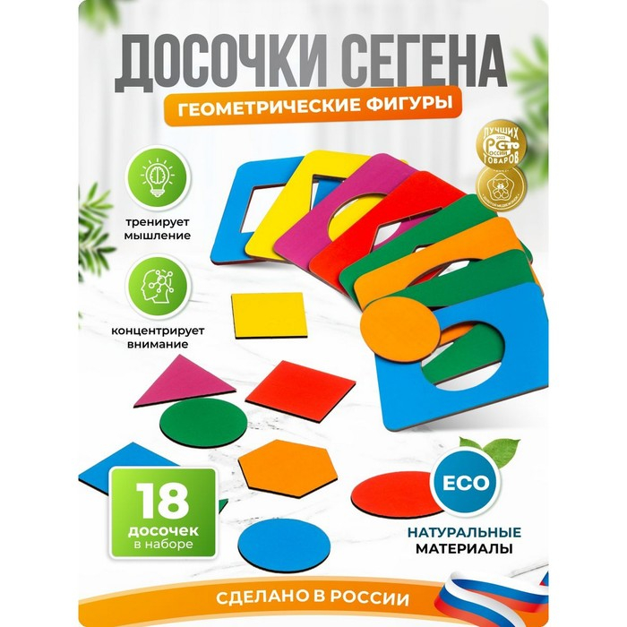 Досочки Сегена, крашеные, 18 шт., размер досочки: 7 &times; 9,5 см