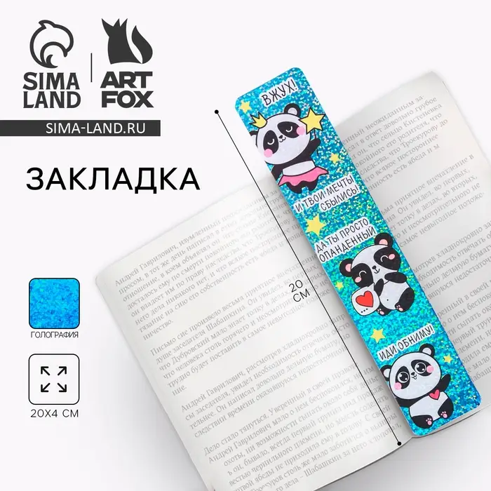 Закладка для книг, картонная, голография &laquo;ВЖУХ!&raquo;