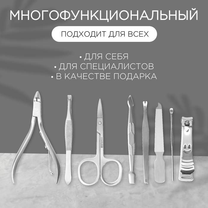 Набор маникюрный &laquo;Рептилия&raquo;, 8 предметов, в футляре, цвет чёрный