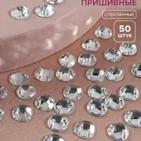 Стразы пришивные &laquo;Шатон&raquo;, круглые, из органического стекла, d=8 мм, 50 шт., белые