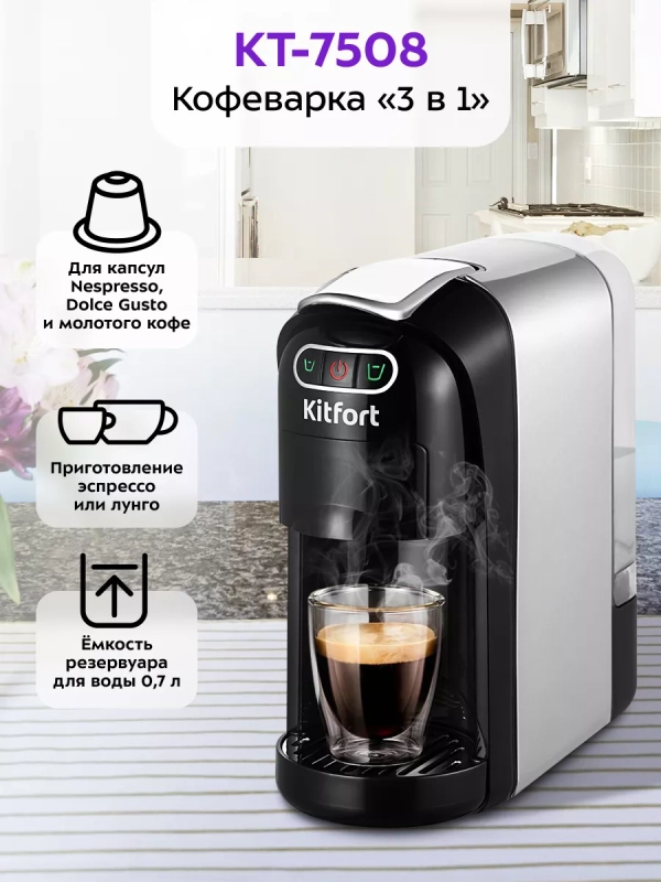 Кофеварка электрическая рожковая капсульная КТ-7508 (3 в 1)