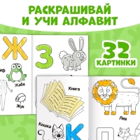 Раскраска &laquo;Весёлая азбука. Синий трактор&raquo;, А4, 36 стр.