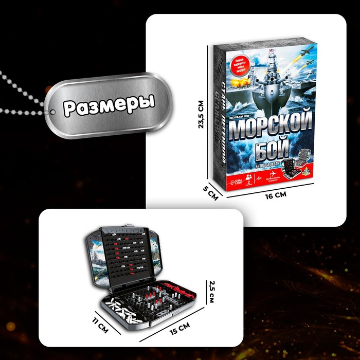 Настольная игра &laquo;Морской бой&raquo;, битва за океан, 2 игрока, 4+