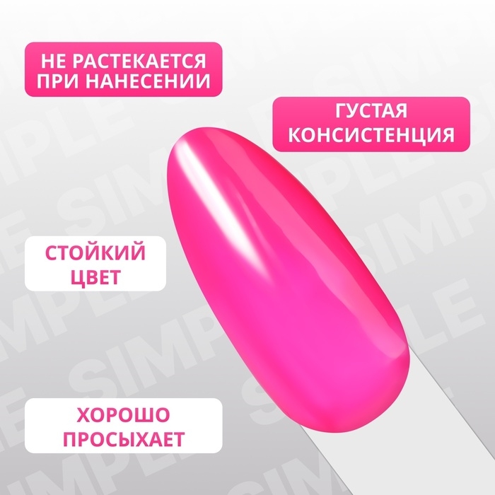 Гель лак для ногтей &laquo;SIMPLE&raquo;, 3-х фазный, 10 мл, LED/UV, цвет (245)
