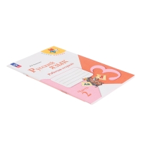 Рабочая тетрадь &laquo;Русский язык&raquo;, 3 класс, 2 часть, Канакина В. П., Школа России