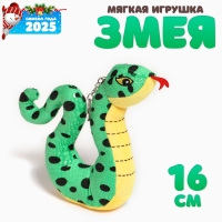 Мягкая игрушка &laquo;Змейка пятнистая&raquo;, 16 см