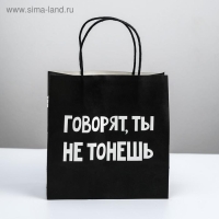Пакет подарочный, упаковка, &laquo;Ты не тонешь&raquo;, 22 х 22 х 11 см