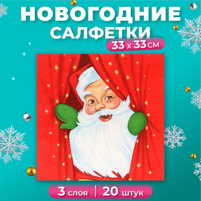 Новогодние салфетки бумажные Home Collection Сlassic &laquo;Новогоднее представление&raquo;, 3 слоя, 33х33 см, 20 шт