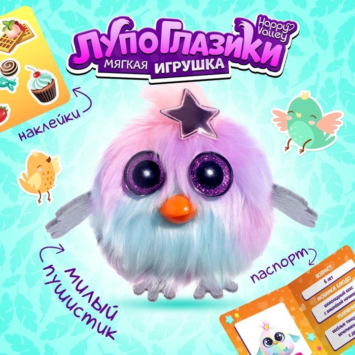 Мягкая игрушка &laquo;Лупоглазики-птенчики: Туся&raquo;, 10 см