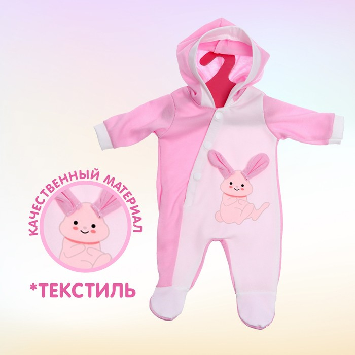 Одежда для пупса &laquo;Зайчик&raquo; комбинезон