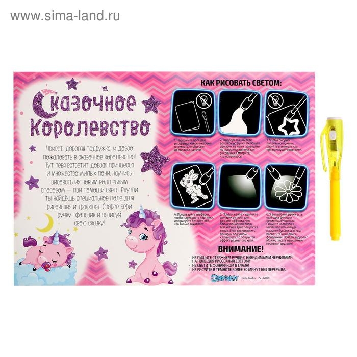 Набор для рисования светом &laquo;Пони&raquo;, ручка с фонариком и невидимыми чернилами