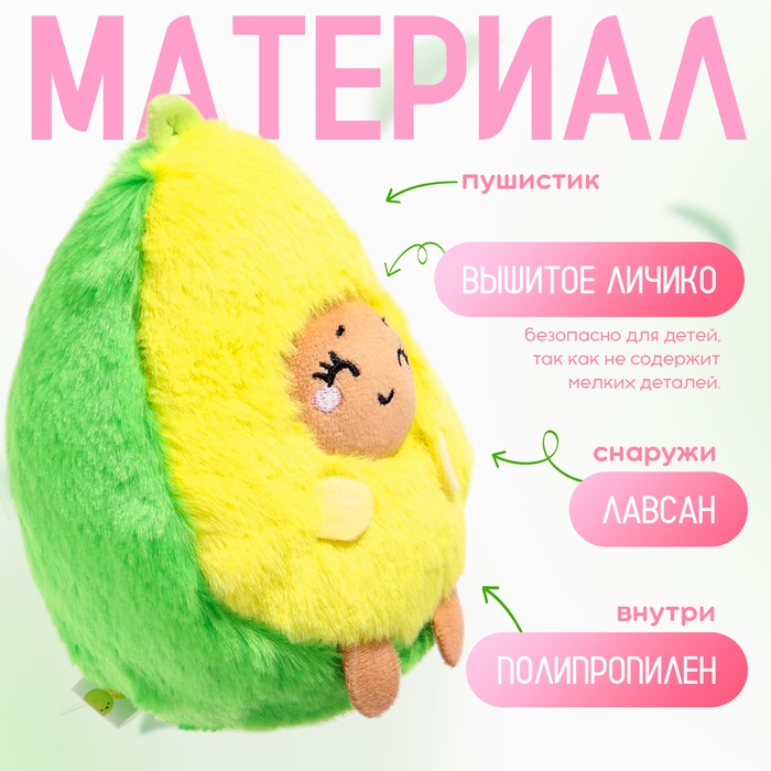 Мягкая игрушка &laquo;Авокадо&raquo;, улыбается, 16 см