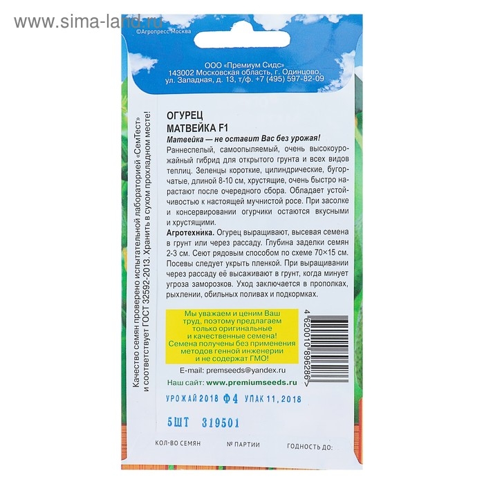 Семена Огурец "Матвейка" F1, раннеспелый, патернокарпический, 5 шт