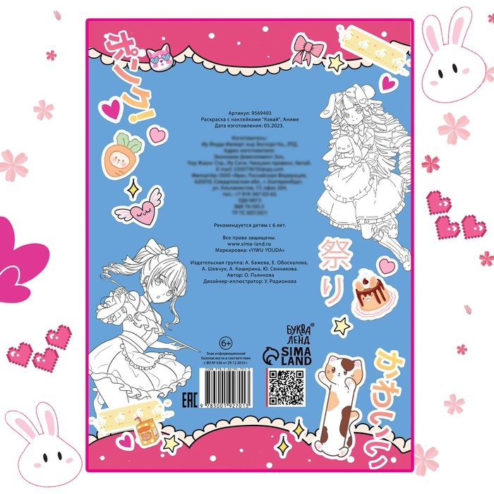 Раскраска с наклейками &laquo;Кавай&raquo;, 12 стр., Аниме