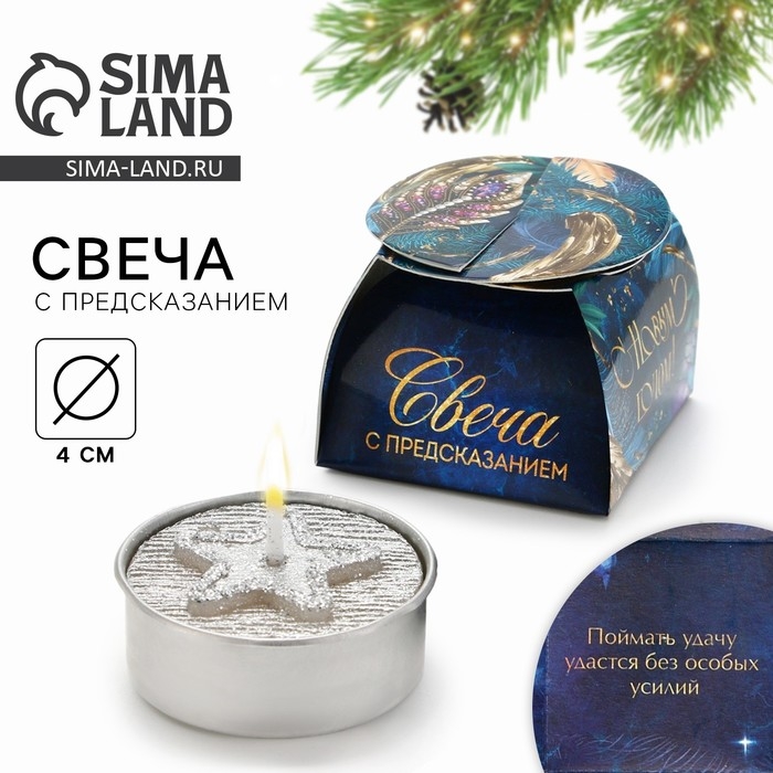 Свеча новогодняя чайная &laquo;Новый год: Праздничная&raquo;, без аромата, d = 4 см