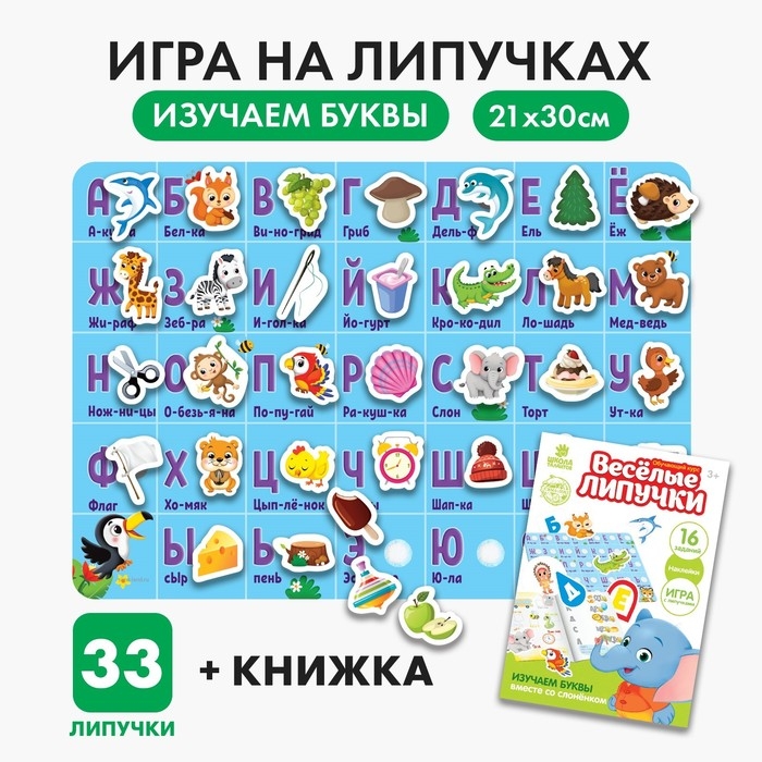 Игра на липучках &laquo;Изучаем буквы&raquo;