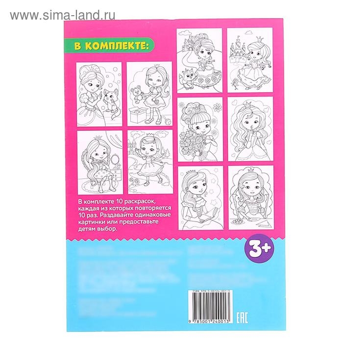 Раскраска &laquo;100 листов. Добрые принцессы&raquo;
