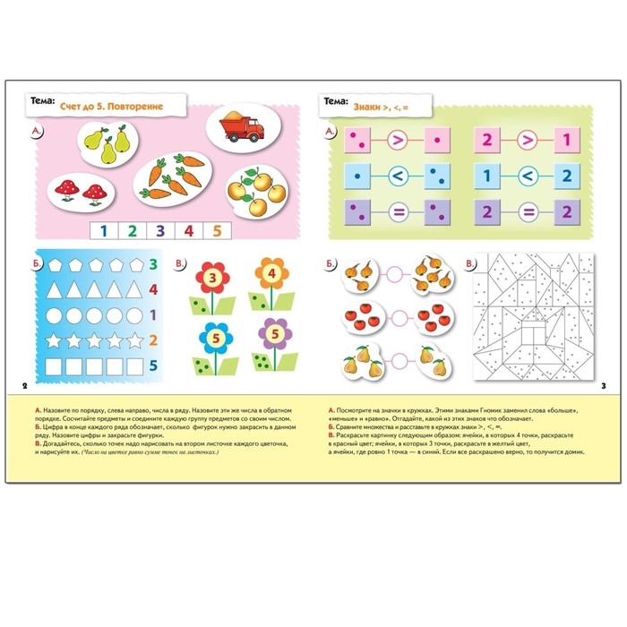 Рабочая тетрадь &laquo;Математика для дошкольников&raquo;, старшая группа, Денисова Д., Дорожин Ю., 16 стр.
