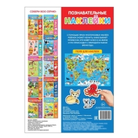 Наклейки многоразовые &laquo;Животные со всего света&raquo;, формат А4