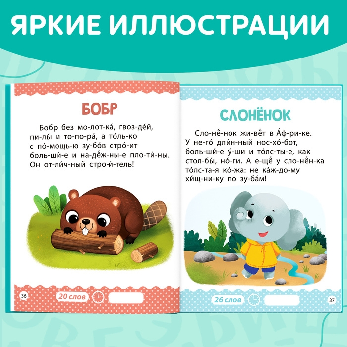 Книга для чтения по слогам &laquo;Читаем сами. 1 уровень&raquo;, 48 стр.