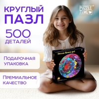 Круглый пазл &laquo;Яркие мечты&raquo;, 500 деталей