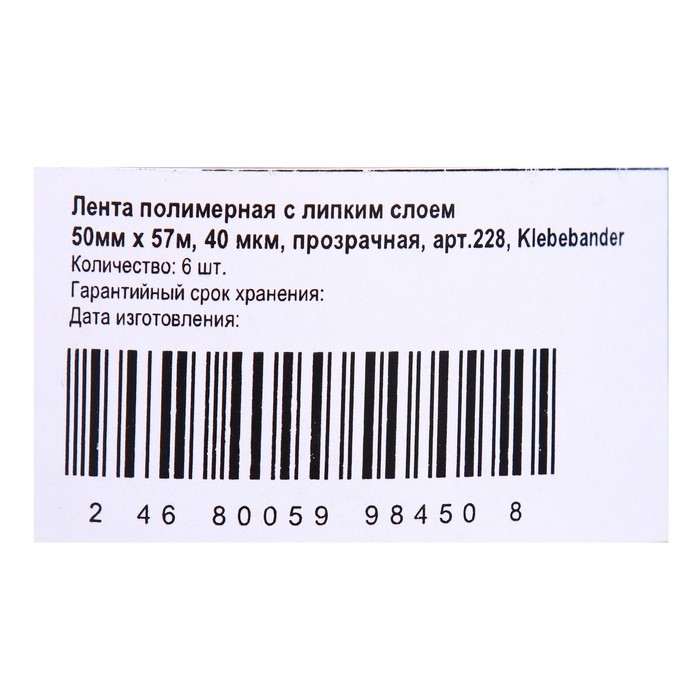 Упаковочная лента Klebeb&auml;nder, 50 мм* 57м   прозрачная