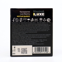 Презервативы &laquo;Luxe&raquo; Maxima Жёлтый Дьявол, 1 шт.