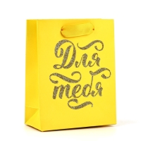 Пакет ламинированный вертикальный &laquo;Для тебя&raquo;, глиттер, S 12 х 15 х 5.5 см