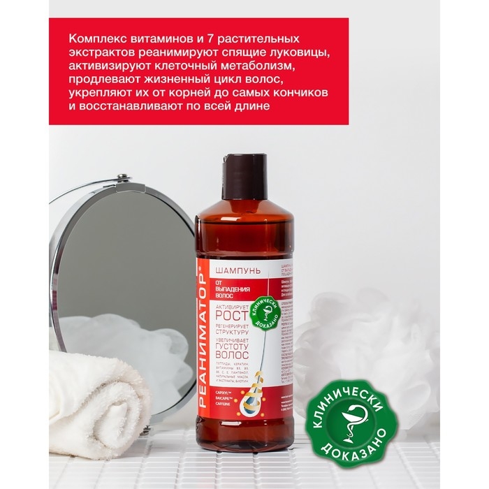 Шампунь Реаниматор Лошадиная сила для роста волос и глубокого восстановления, 500 мл
