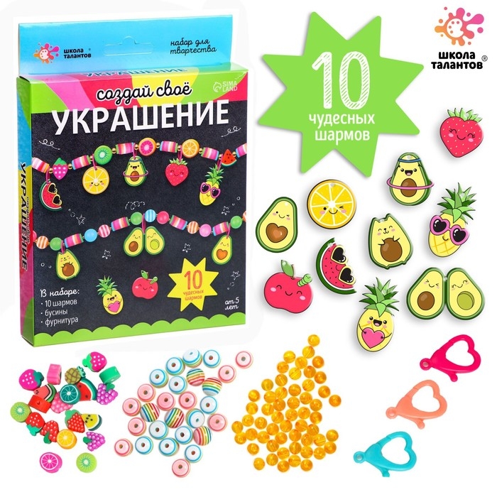 Набор для творчества &laquo;Создай своё украшение&raquo;, авокадо