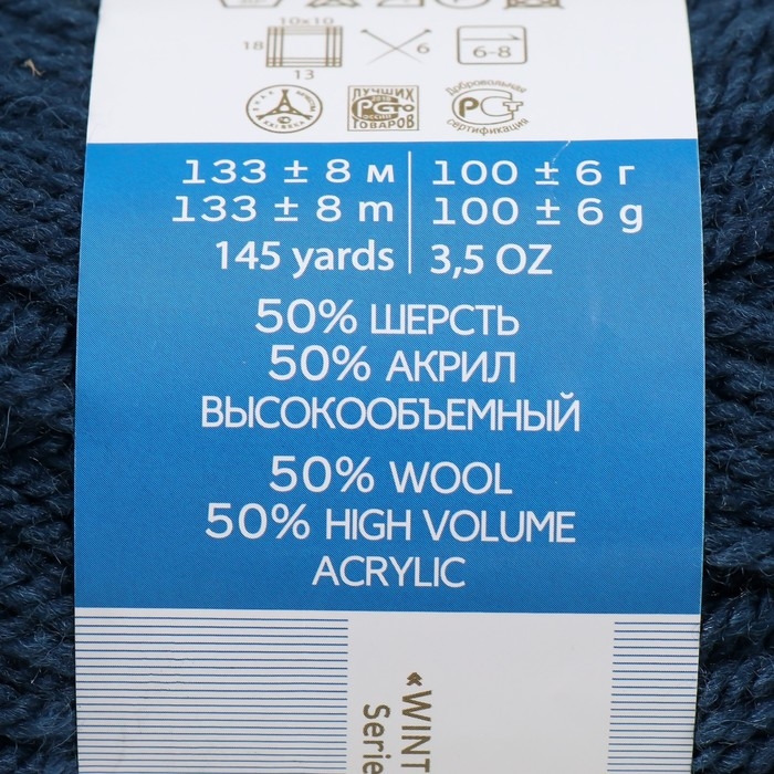 Пряжа для вязания спицами, крючком &laquo;Пехорский текстиль. Популярная&raquo;, 50% шерсть, 50% акрил, 133 м/100 г, (156 индиго)