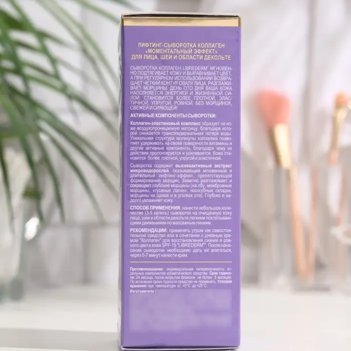 Лифтинг-сыворотка Librederm коллаген моментальный эффект 40 мл