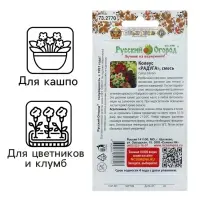 Цветы Колеус Радуга, смесь (зел.дом) (0,05г)