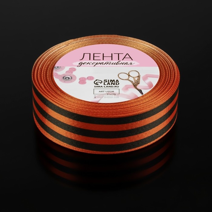 Лента &laquo;Георгиевская&raquo; атласная, 25 мм, 23 &plusmn; 1 м