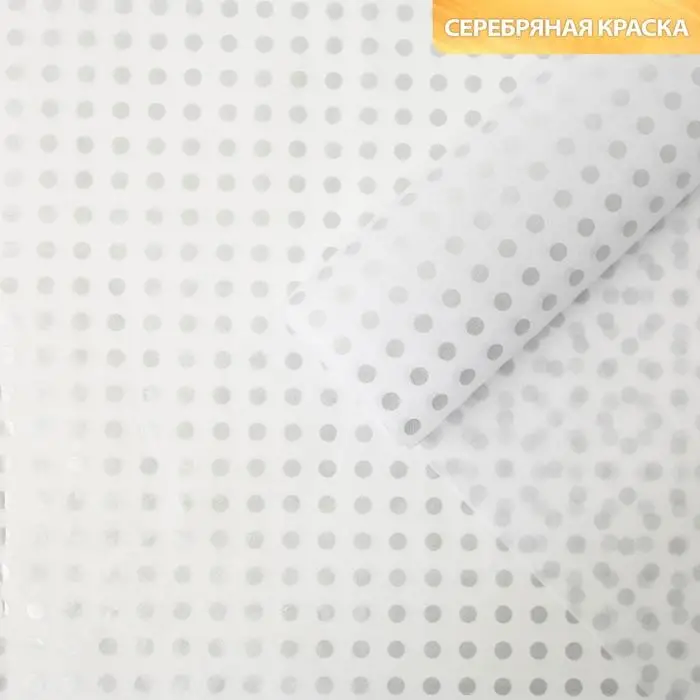Бумага упаковочная тишью &laquo;Горох, серебро&raquo;, 50 х 70 см