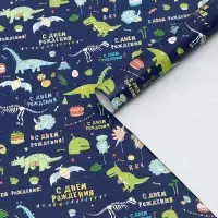 Бумага упаковочная глянцевая &laquo;С днем рождения!&raquo;, 60&times;90 см