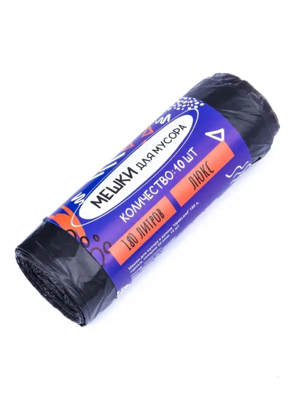 Мешки для мусора 180 л, ПВД, 20 мкм, 10 шт. в рулоне, чёрные