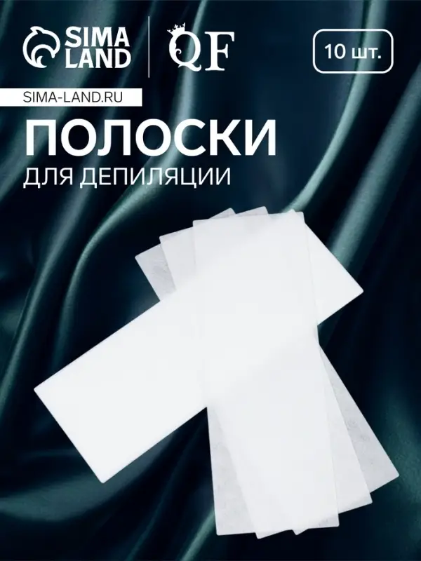 Полоски для депиляции, 20&times;7 см, 10 шт., белые