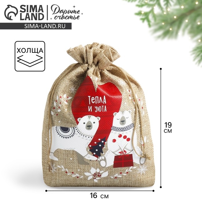 Мешок с термонаклейкой &laquo;Тепла и уюта&raquo;, 16 х 24 см +/- 1.5 см, Новый год
