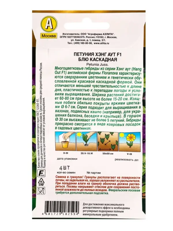 Семена цветов Петуния Хэнг аут F1 блю каскадная  (драже) С. Floranova , Ц/П,4 шт.