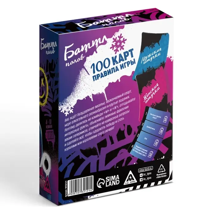 Новогодняя карточная игра Баттл полов", 18+, 100 карт