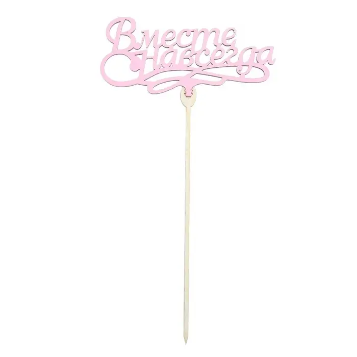 Топпер для торта &laquo;Любимым&raquo;, цветные, ассорти, МИКС