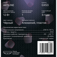 Светильник трек-й ARTLINE повор-й 85х70mm GX53 230В алюм/пласт 4м&sup2; черн 59862 0, Ritter