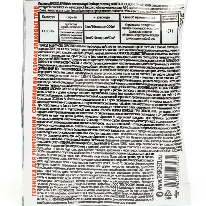 Гербицид для защиты газонов  "Rubit", 3 мл