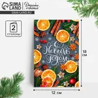 Открытка подарочная &laquo;С Новым годом&raquo;, 12&times;18 см