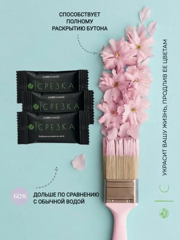 Удобрение для срезанных цветов "Срезка", 5г набор 2000шт