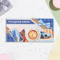Конверт для денег "Поздравляем" кофе, 16,5 х 8 см